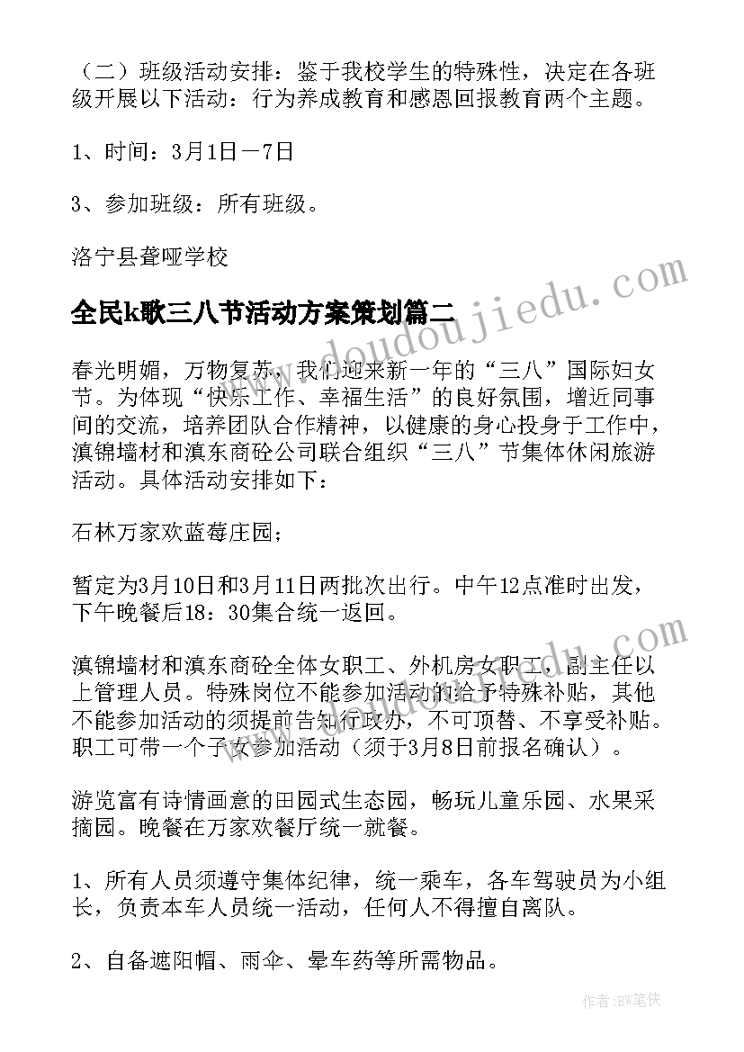 2023年全民k歌三八节活动方案策划(汇总9篇)