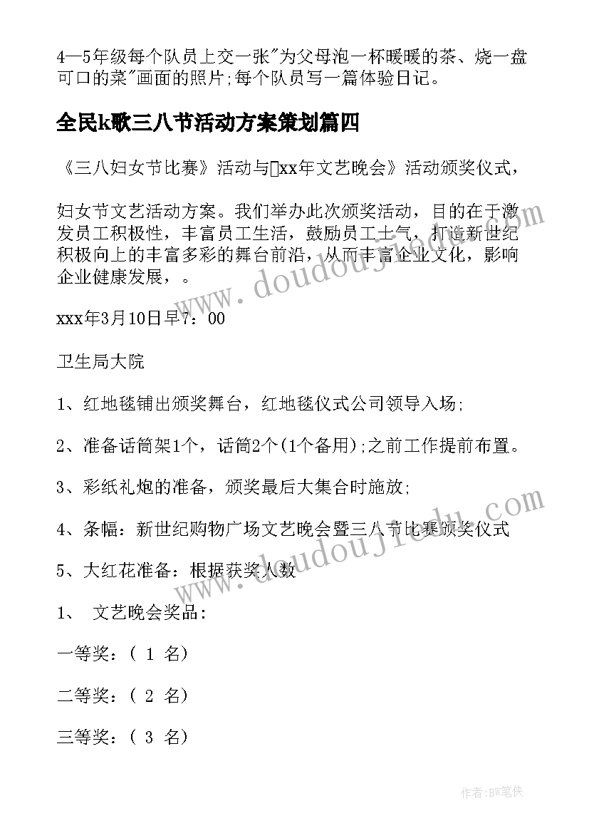 2023年全民k歌三八节活动方案策划(汇总9篇)