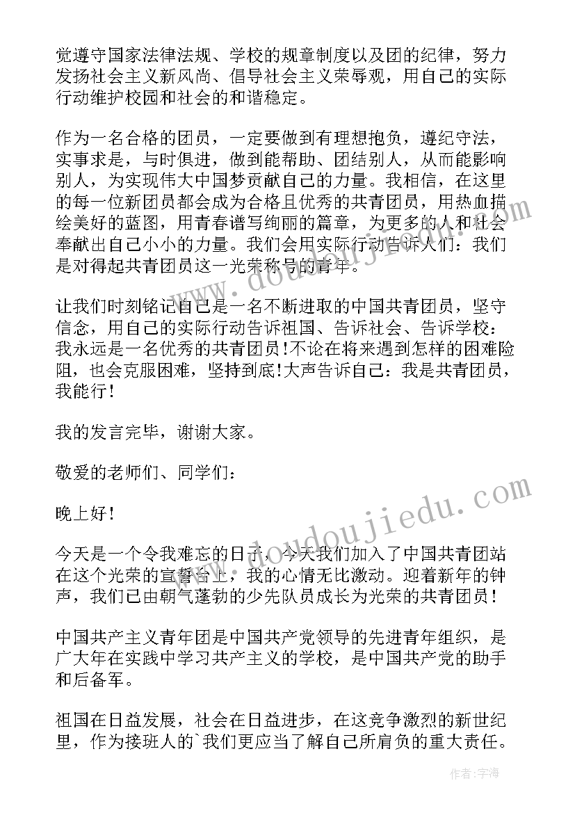 最新离队入团代表发言稿 新团员入团仪式代表发言稿(优质8篇)