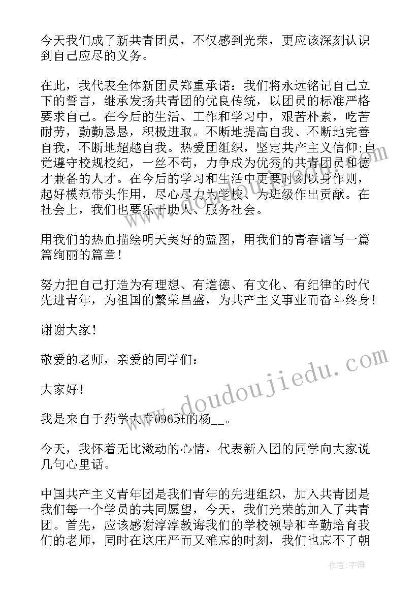 最新离队入团代表发言稿 新团员入团仪式代表发言稿(优质8篇)