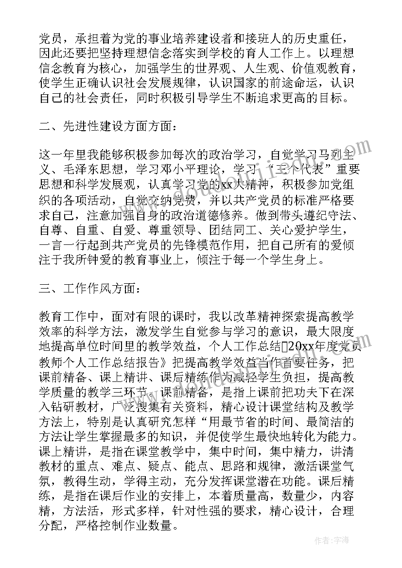 最新教师期末考核表个人总结(实用5篇)