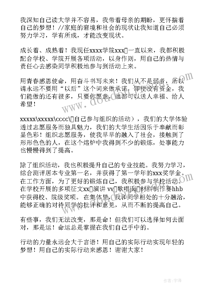 最新受助学生的感谢发言材料 受助大学生代表发言稿(汇总5篇)