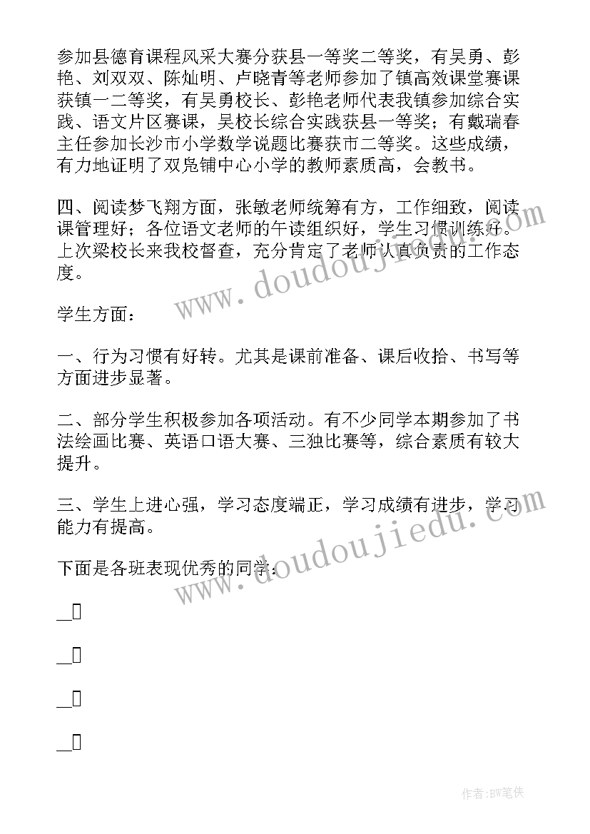 最新小学生开会发言 小学表彰大会发言稿(优质9篇)