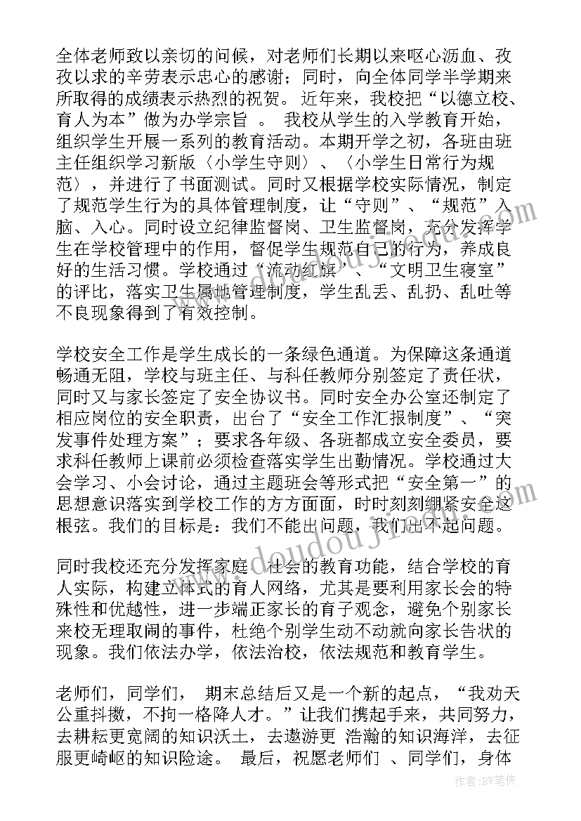 最新小学生开会发言 小学表彰大会发言稿(优质9篇)