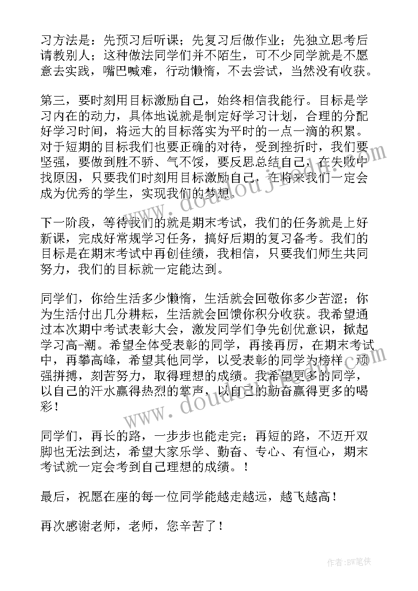 最新小学生开会发言 小学表彰大会发言稿(优质9篇)