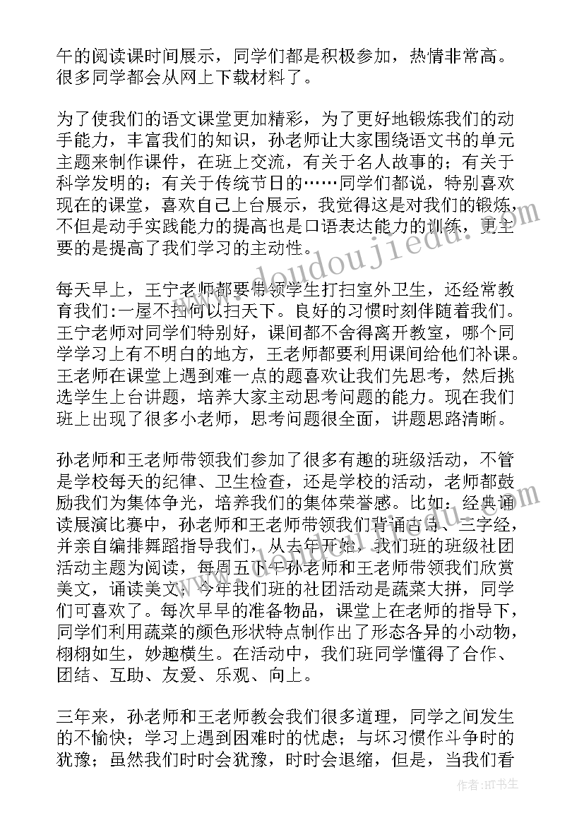 家长会退场词 三年级小学生家长会学生发言稿(实用5篇)