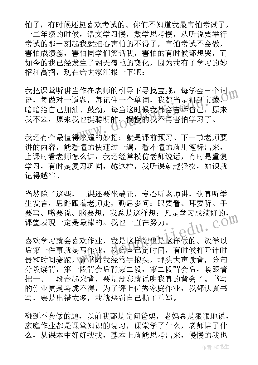 家长会退场词 三年级小学生家长会学生发言稿(实用5篇)