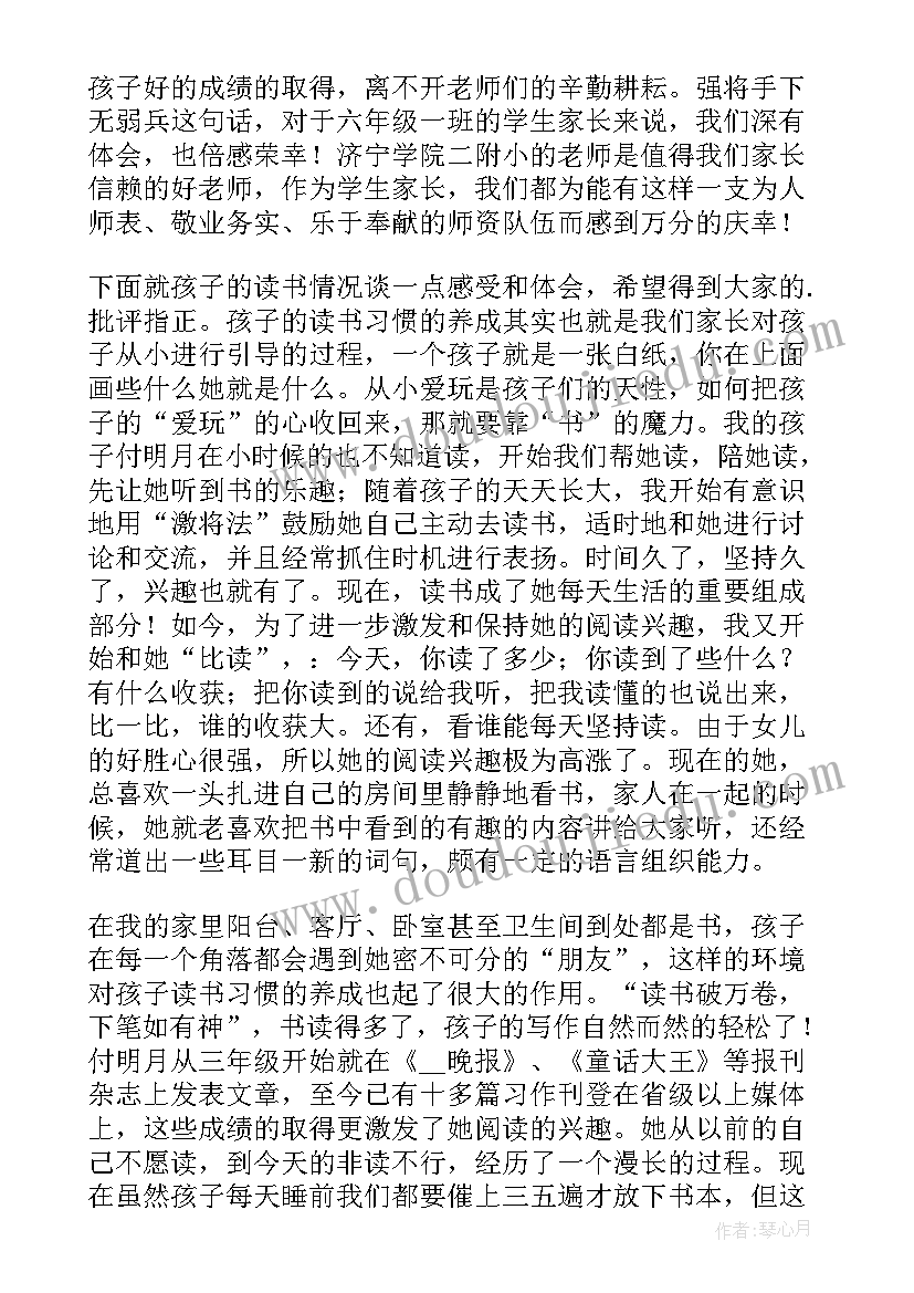 书香校园家长代表发言稿(通用5篇)