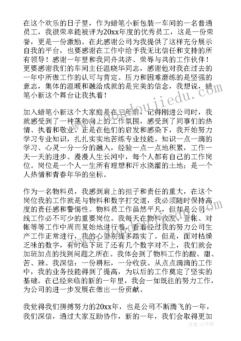 房地产领导激励员工的发言稿(汇总5篇)