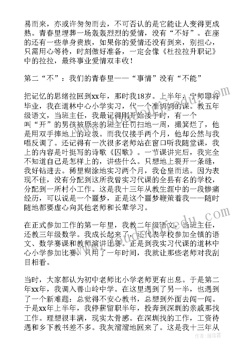 2023年五四青年教师座谈会发言稿(实用5篇)