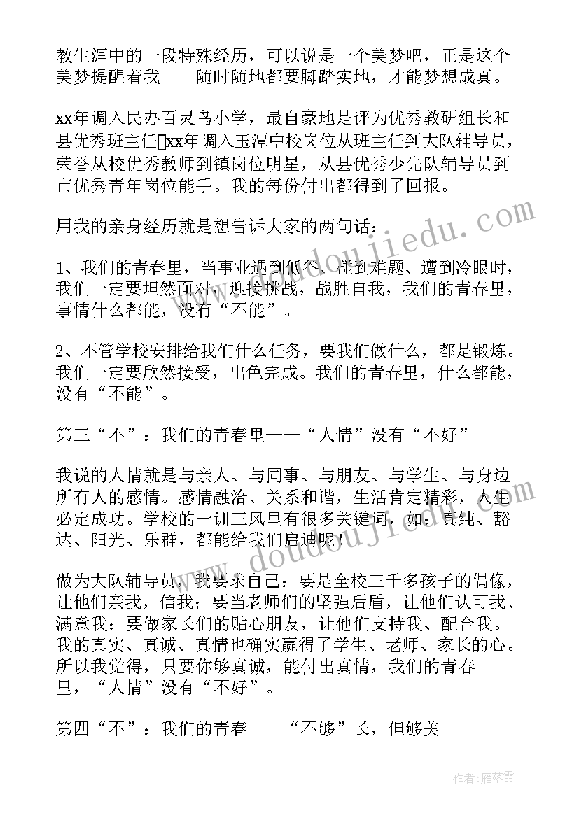 2023年五四青年教师座谈会发言稿(实用5篇)