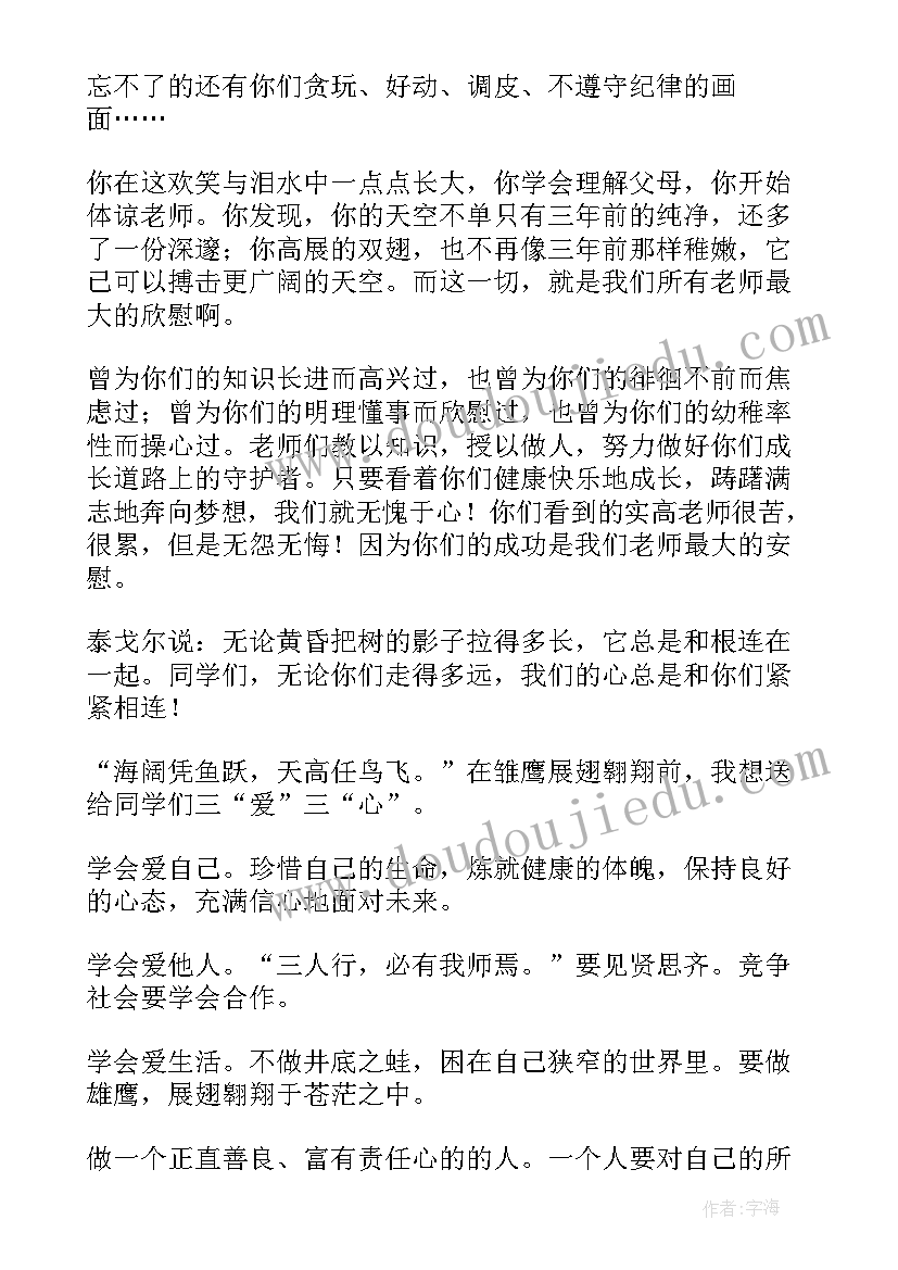 教师节高三学生代表发言(汇总6篇)