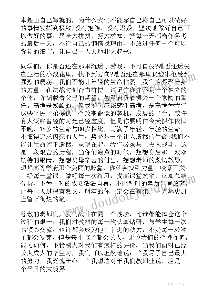 教师节高三学生代表发言(汇总6篇)