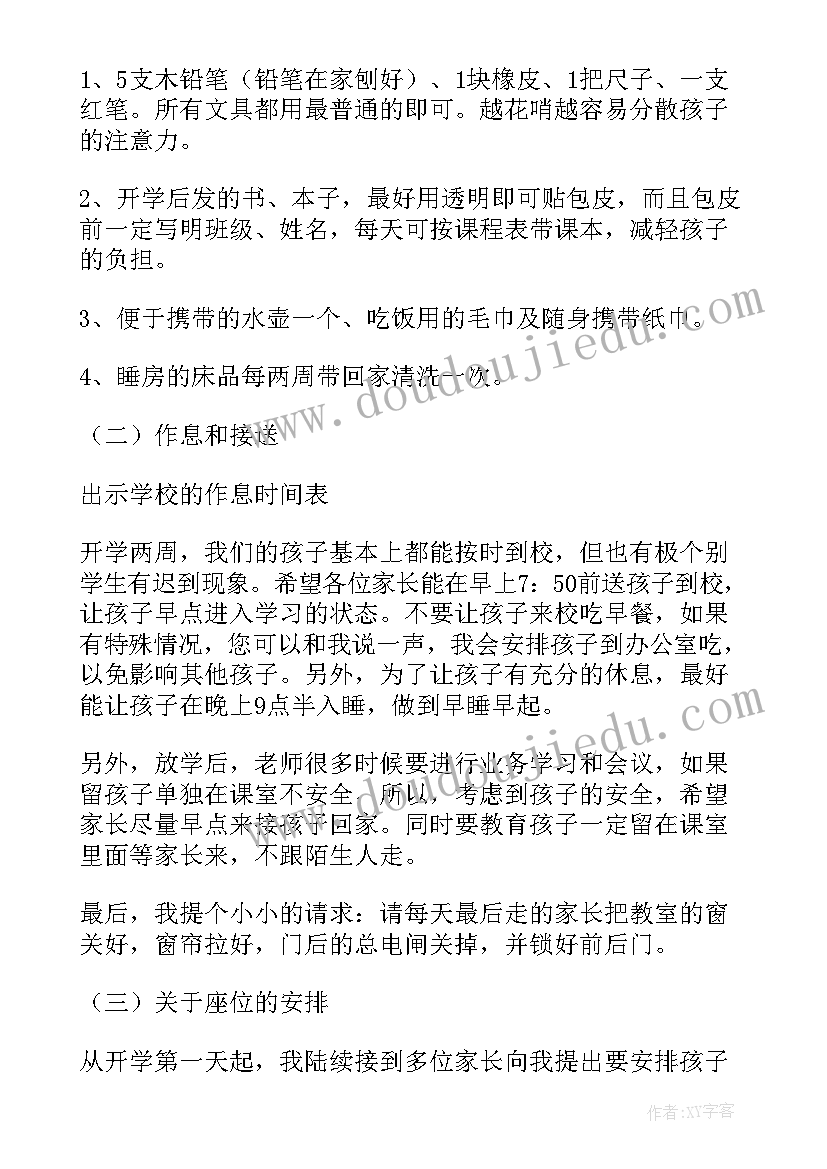 2023年一年级第一次家长会家长代表发言稿 一年级家长会发言稿(实用7篇)