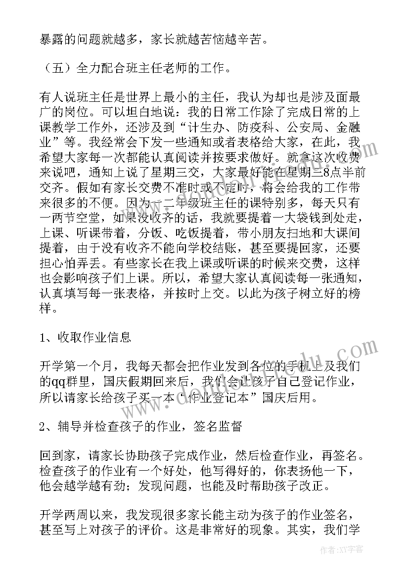 2023年一年级第一次家长会家长代表发言稿 一年级家长会发言稿(实用7篇)