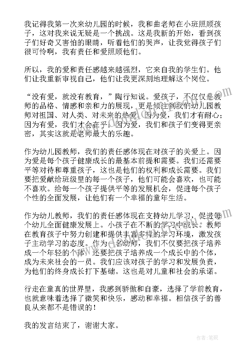 师风建设发言稿(汇总5篇)