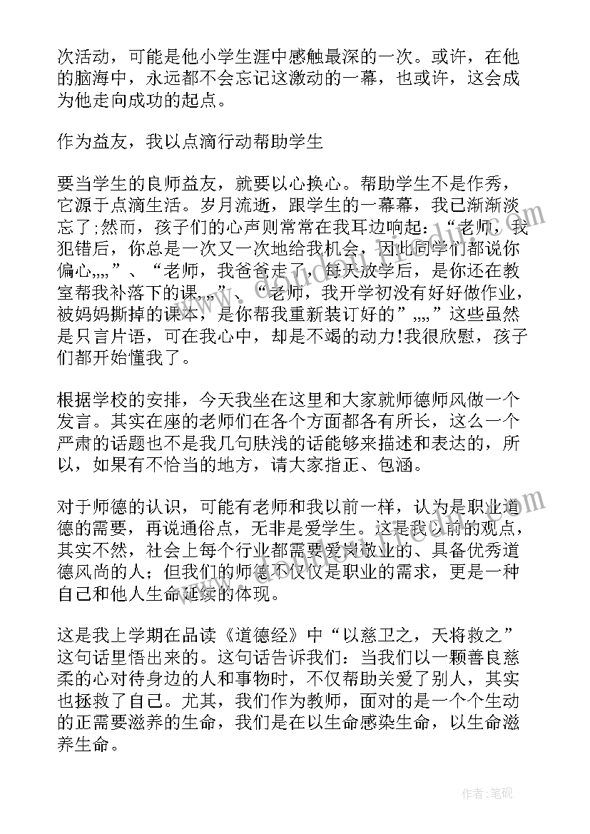 师风建设发言稿(汇总5篇)