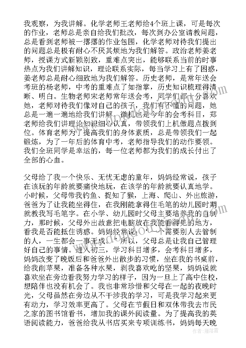 最新初三家长会代表发言稿学生代表(模板10篇)