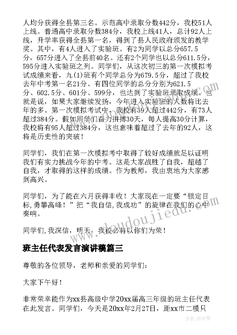 最新班主任代表发言演讲稿(大全10篇)