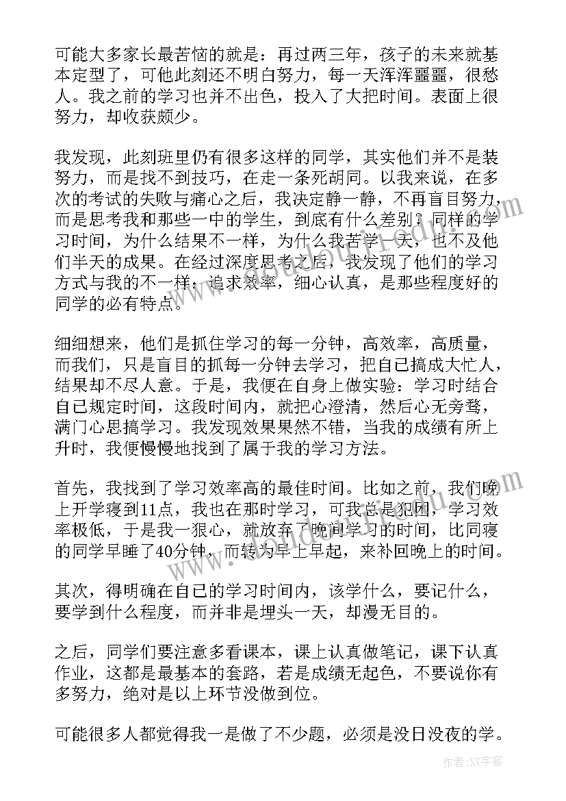 2023年初一月考家长评语和鼓励 初一家长会学生代表发言稿(优质6篇)