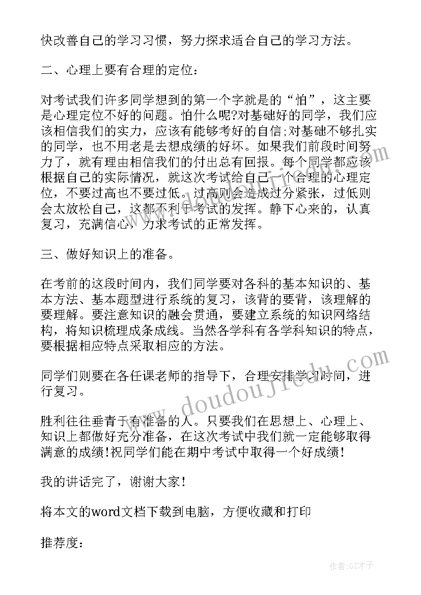 六年级考试总结(大全5篇)