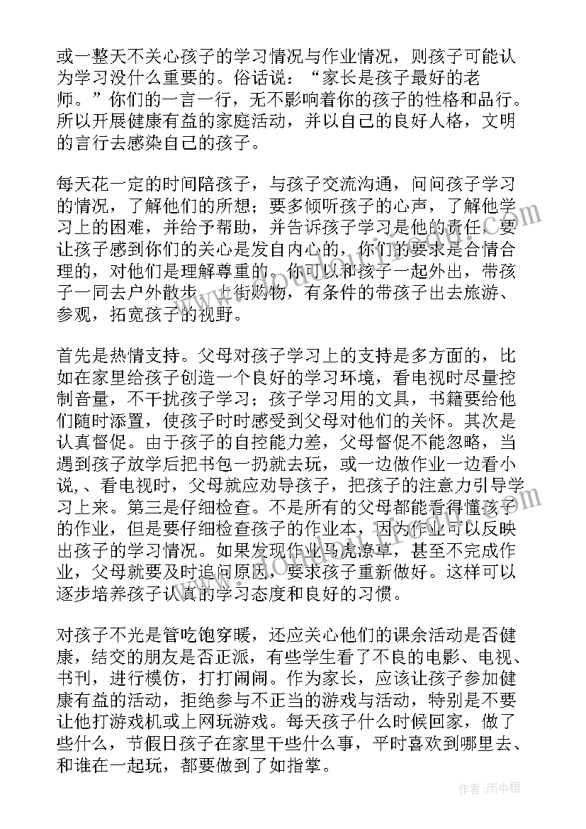 2023年六年级期末家长发言稿(实用9篇)