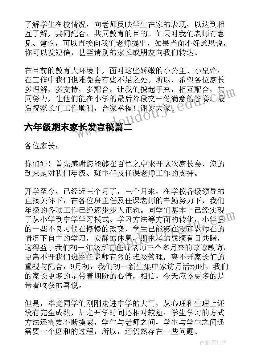 2023年六年级期末家长发言稿(实用9篇)