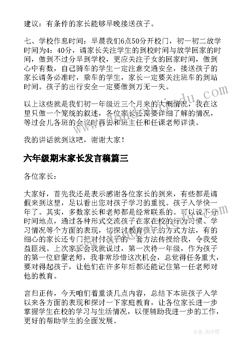 2023年六年级期末家长发言稿(实用9篇)