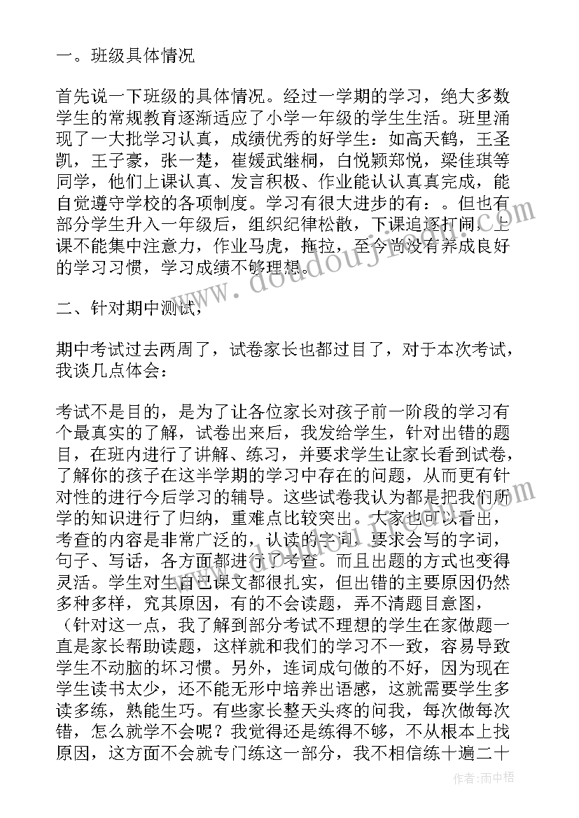 2023年六年级期末家长发言稿(实用9篇)