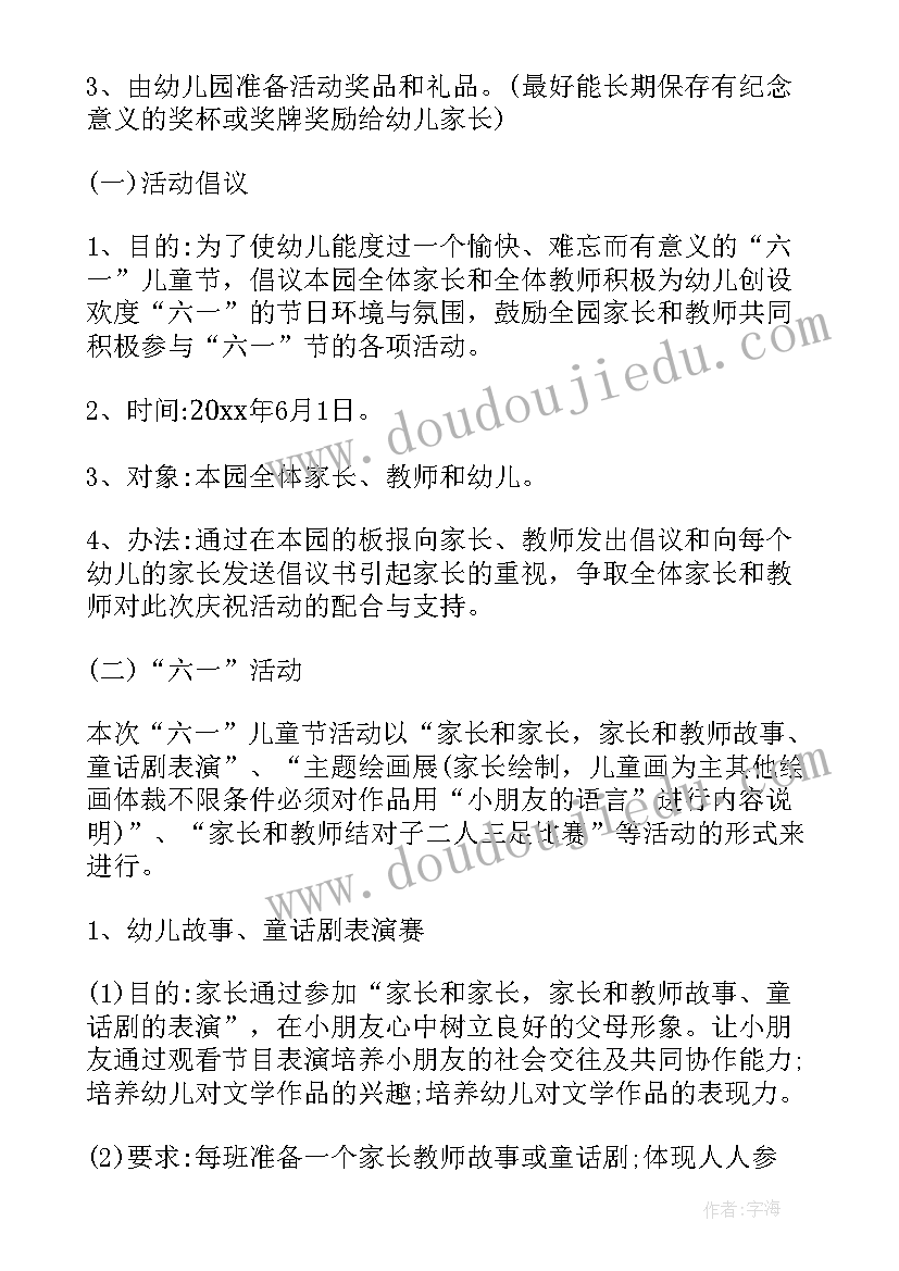 最新亲子厨房活动方案(通用7篇)