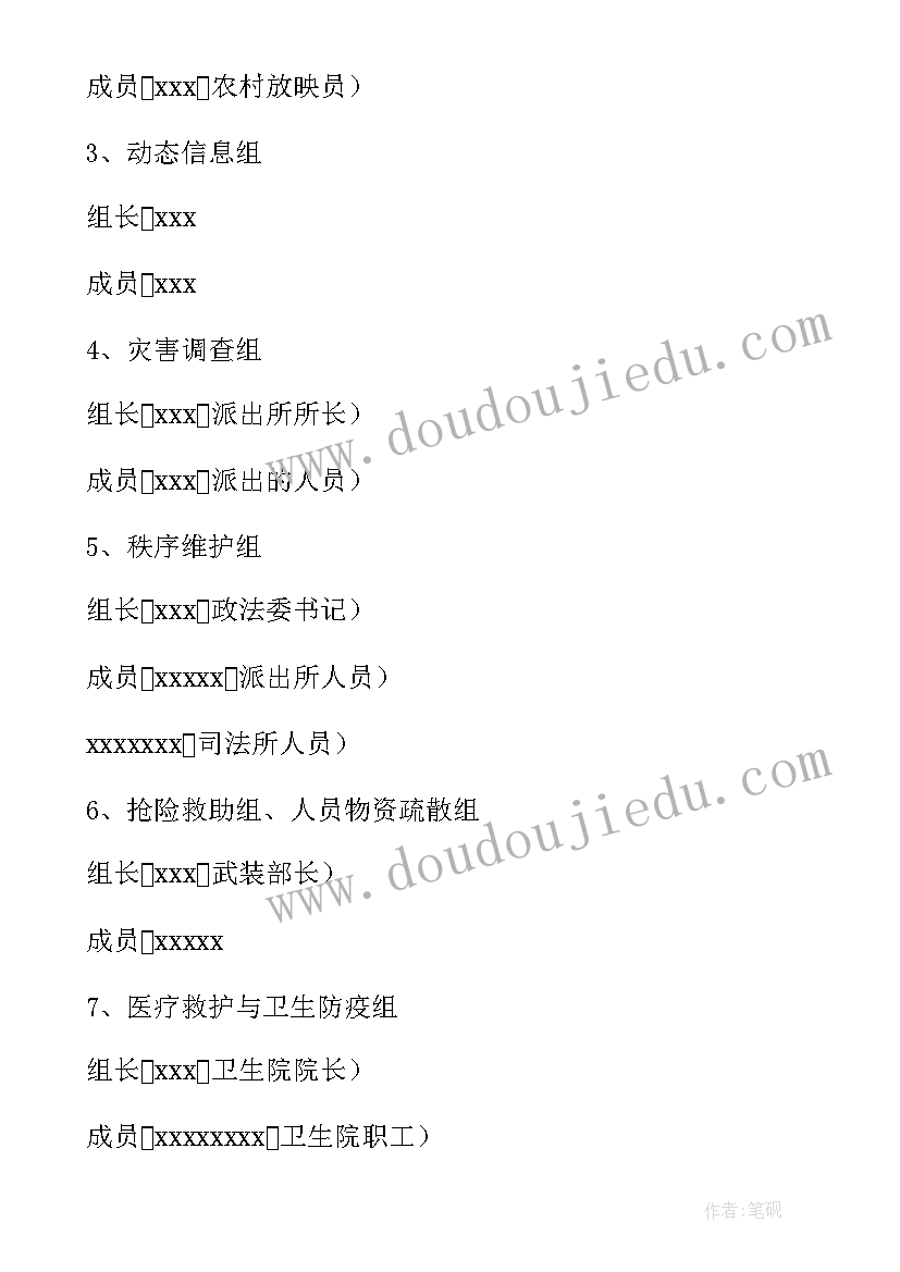 2023年地质灾害应急处理实施方案 农村地质灾害的应急预案(汇总9篇)