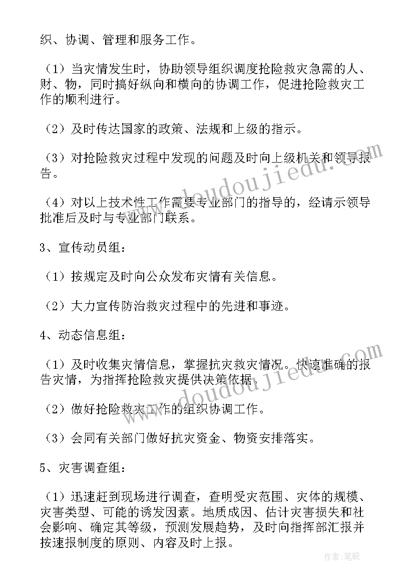 2023年地质灾害应急处理实施方案 农村地质灾害的应急预案(汇总9篇)