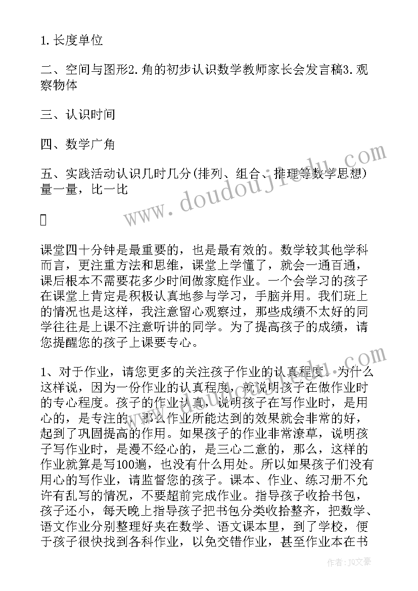 二年级数学期家长会 二年级数学家长会发言稿(大全10篇)