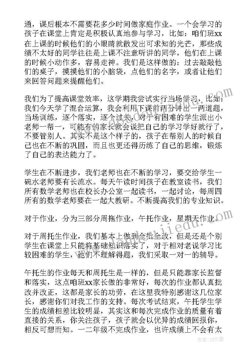 二年级数学期家长会 二年级数学家长会发言稿(大全10篇)