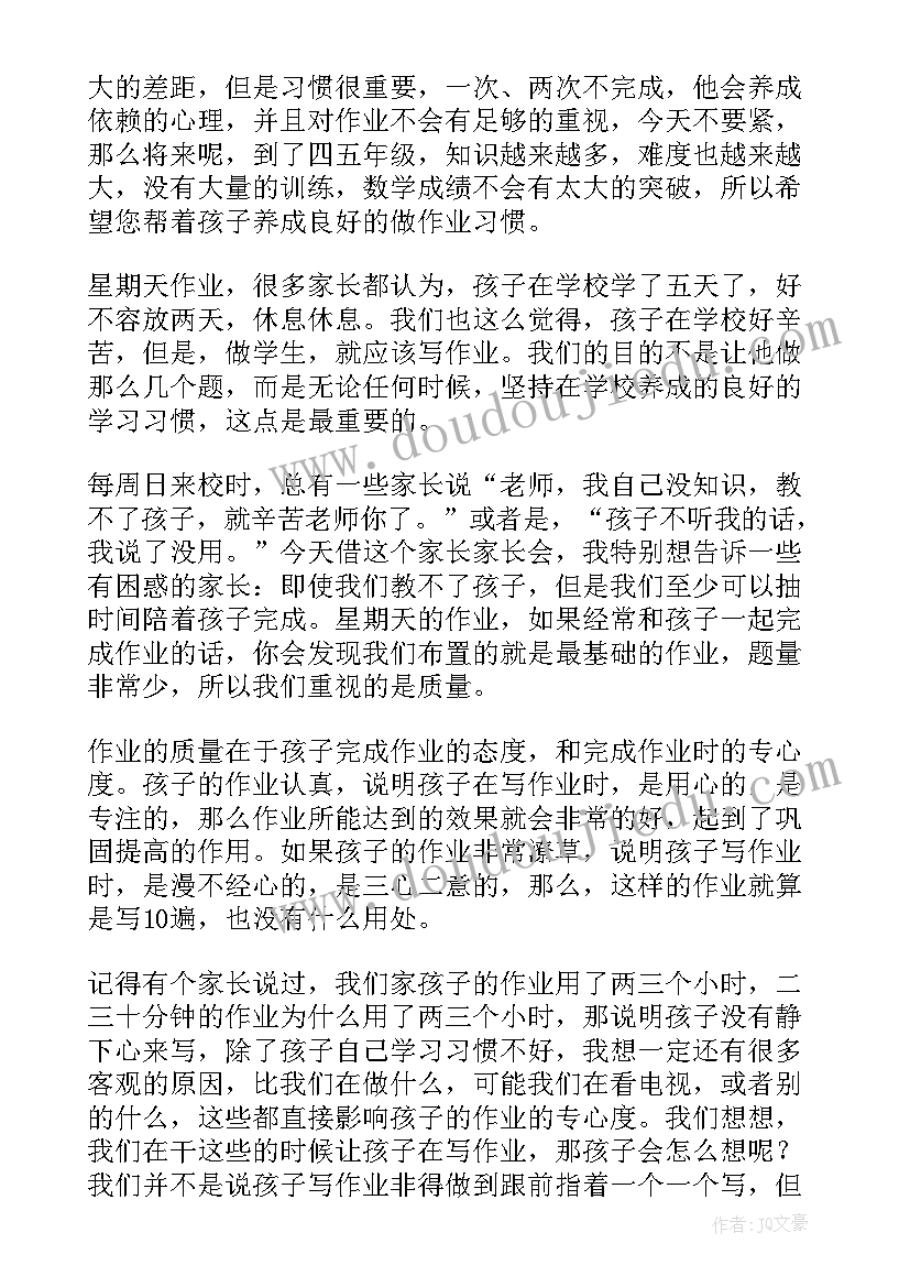 二年级数学期家长会 二年级数学家长会发言稿(大全10篇)