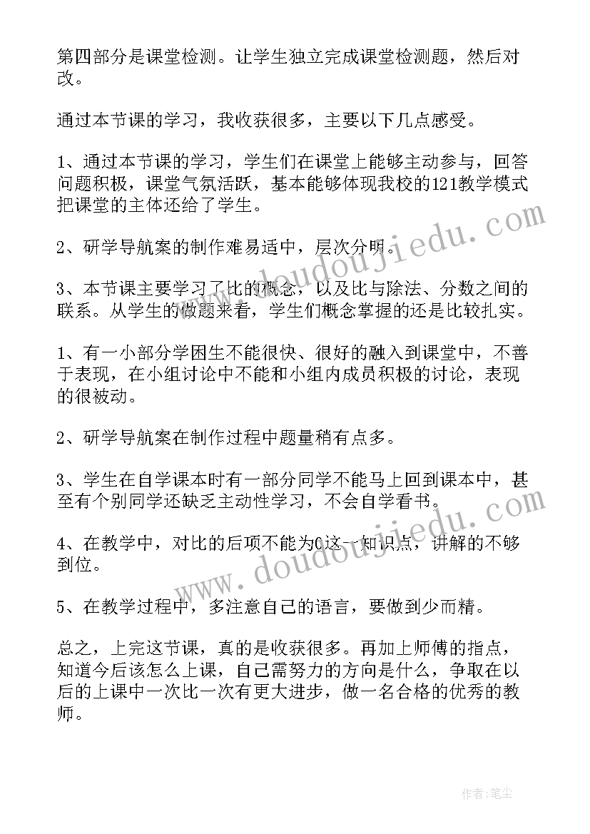 2023年小虾的教学反思的不足之处(汇总7篇)