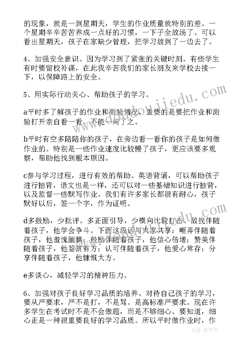 最新小学毕业班家长委员会发言稿(模板5篇)