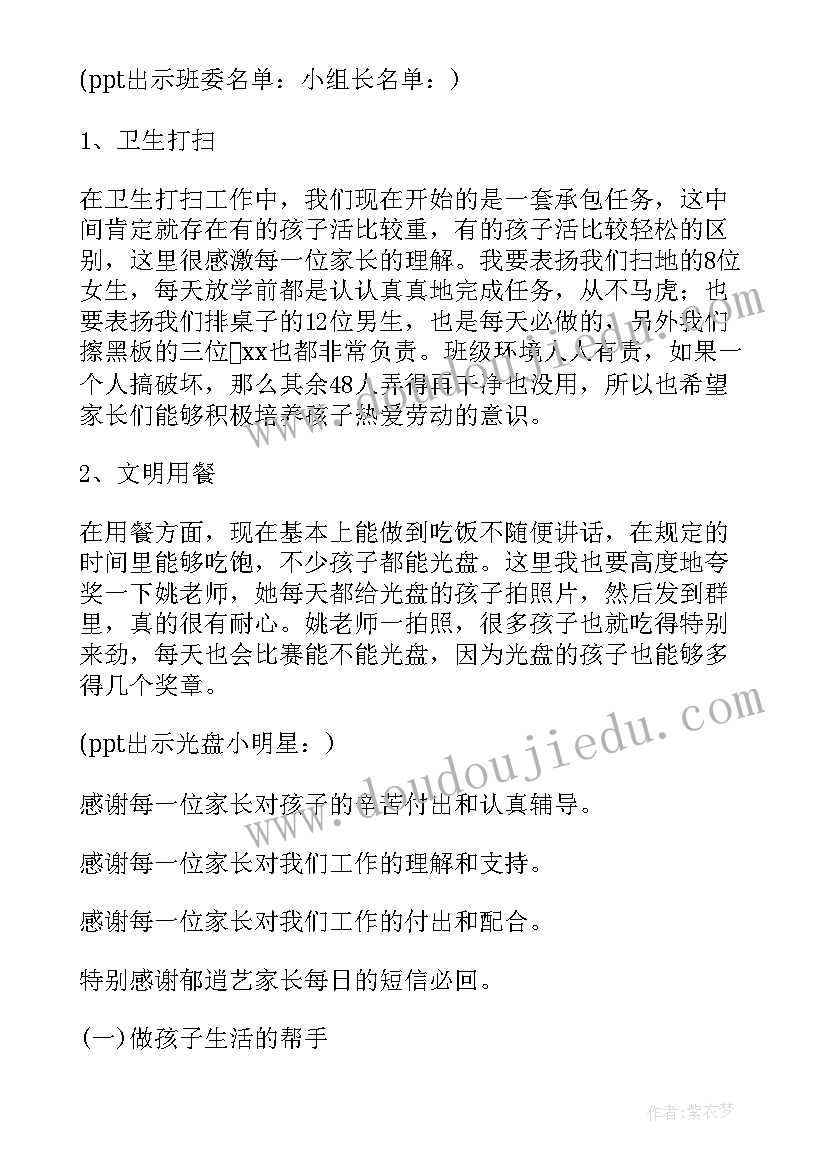 2023年期试二年级家长会 二年级家长会班主任发言稿(汇总6篇)