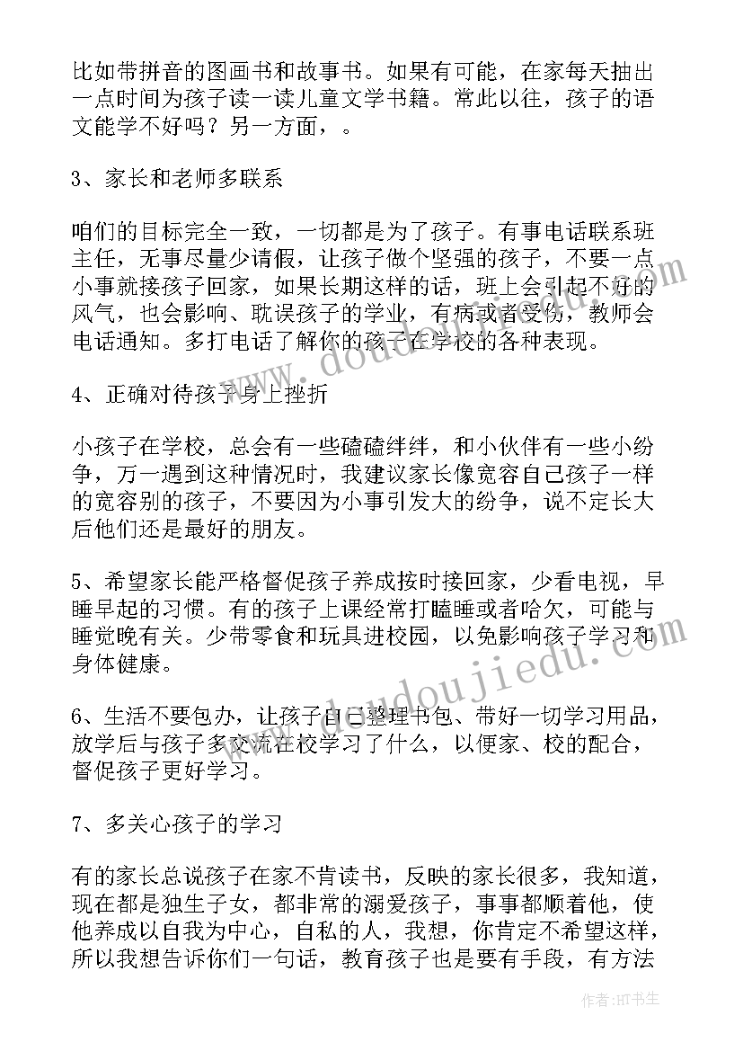 高一年级组长家长会发言稿(汇总7篇)