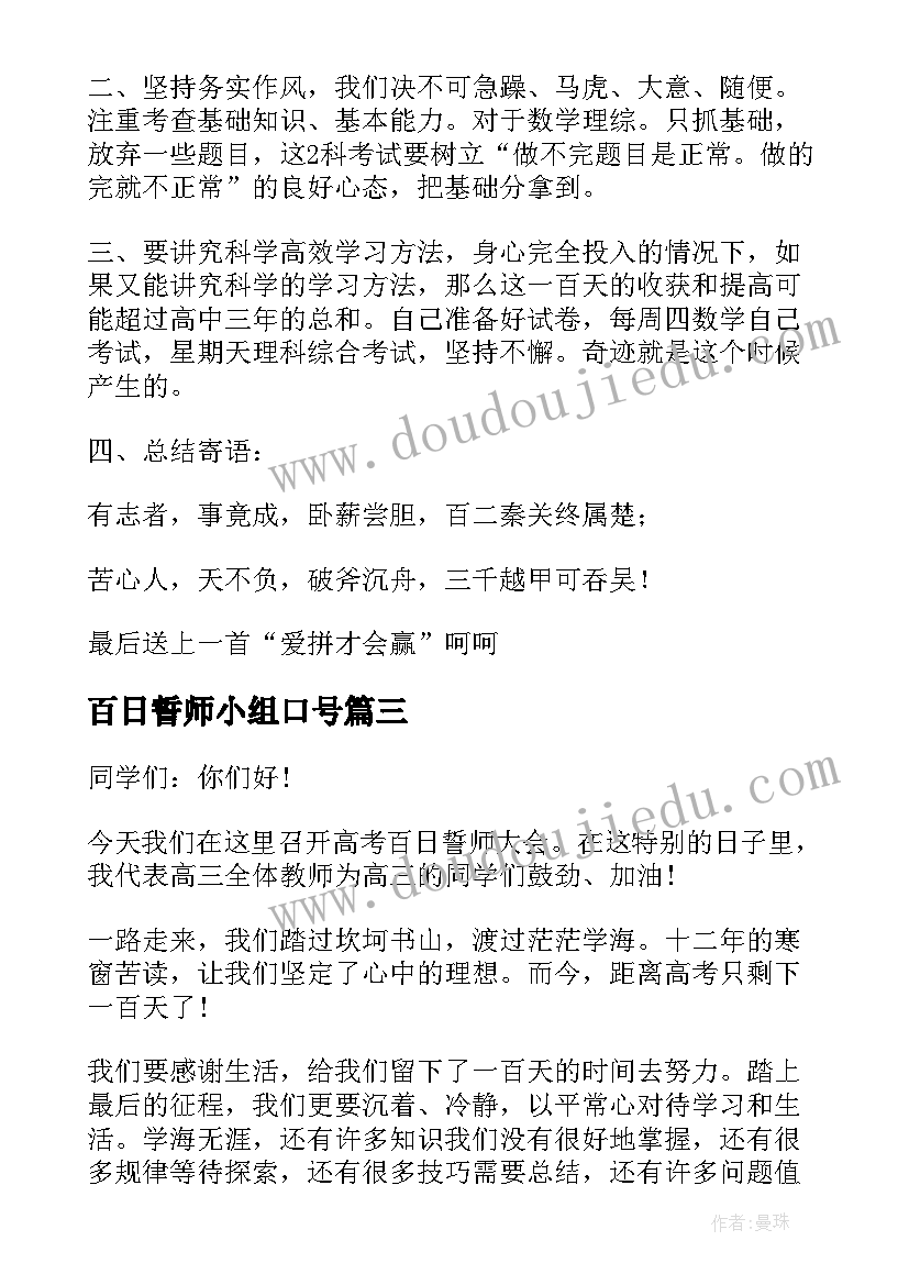 百日誓师小组口号 高考百日冲刺誓师大会年级主任发言稿(优质5篇)