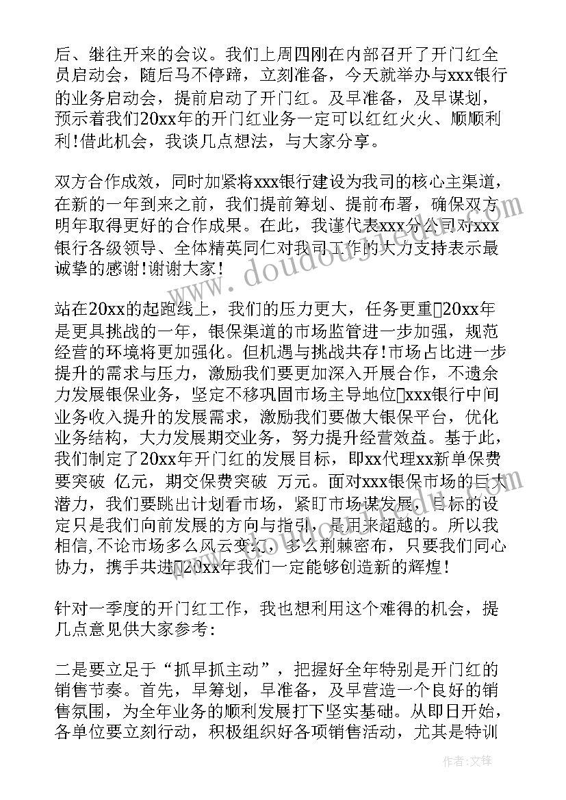 最新公司领导公司的发言稿(精选6篇)