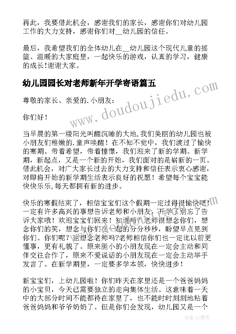 幼儿园园长对老师新年开学寄语(大全5篇)