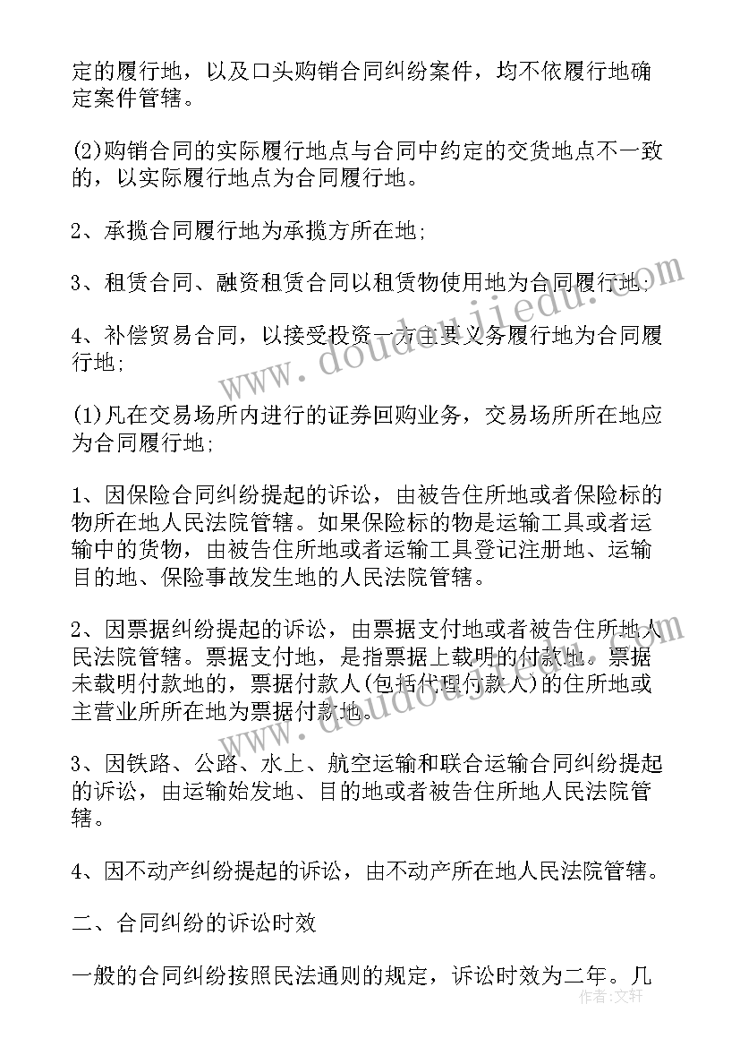 2023年主合同约定诉讼(精选5篇)