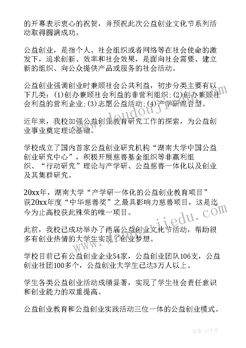 最新公益日总结(实用7篇)