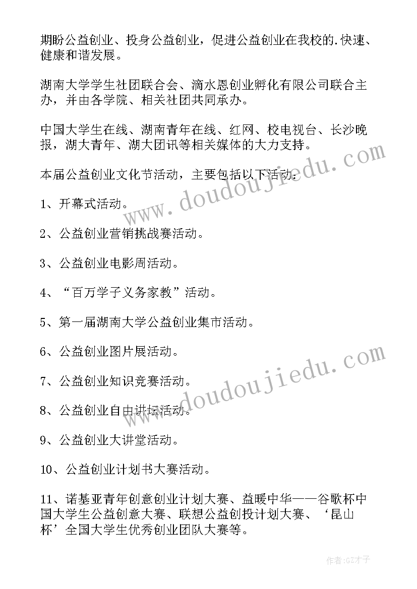 最新公益日总结(实用7篇)