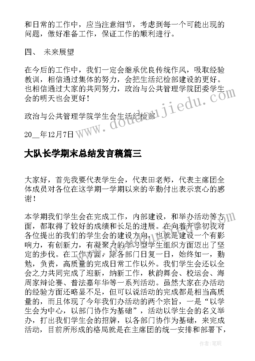 最新大队长学期末总结发言稿 教学学期末总结的发言稿(通用10篇)