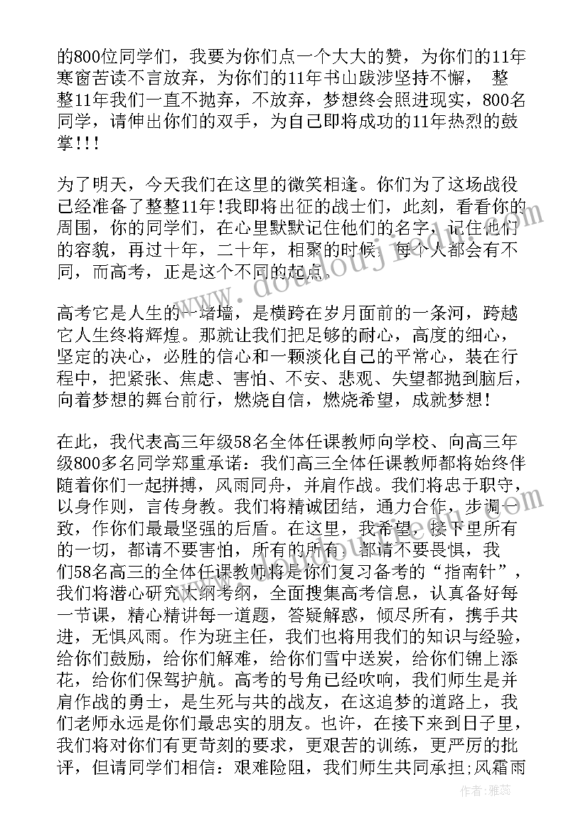 最新高考前家长会课件 高考考前动员大会教师发言稿(汇总5篇)