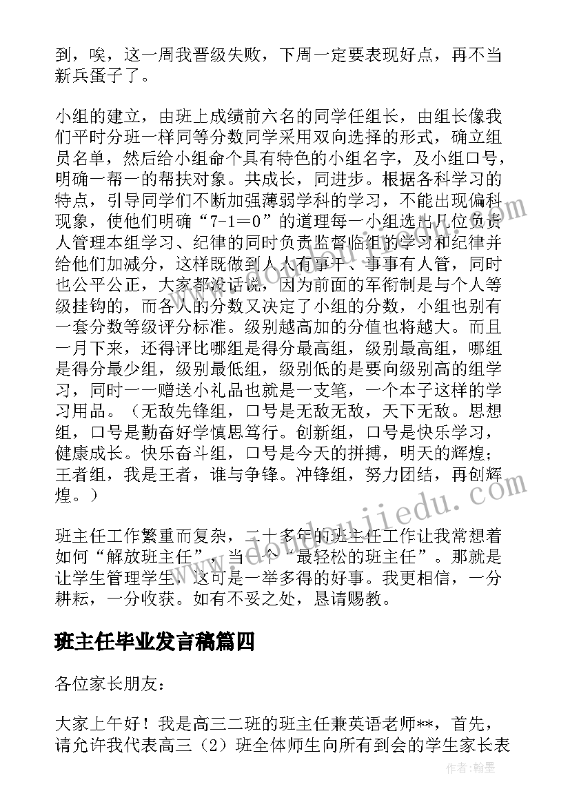 班主任毕业发言稿 初中毕业班主任发言稿(模板7篇)