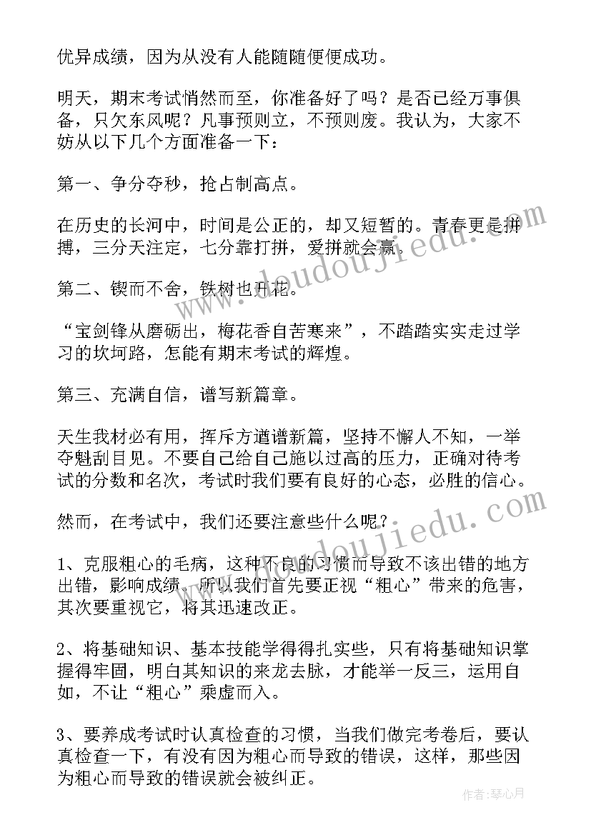 寒假期末家长会发言稿(模板7篇)