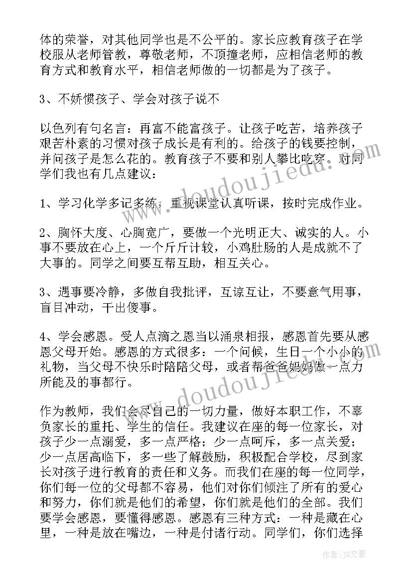 2023年高二年级家长会发言稿(模板5篇)